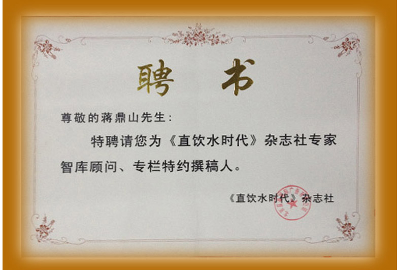 直飲水時代聘書
