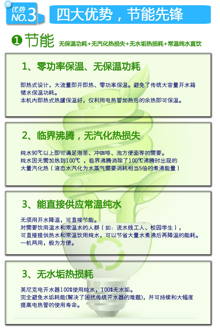 節(jié)能純水開水器