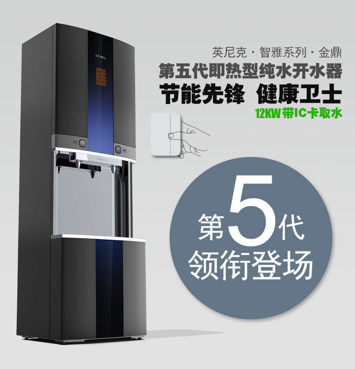 金鼎即熱式節(jié)能開水器（刷卡）