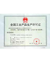 全國工業(yè)產品生產許可證