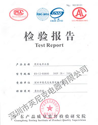 檢驗報告