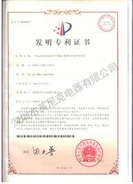 發(fā)明專利1