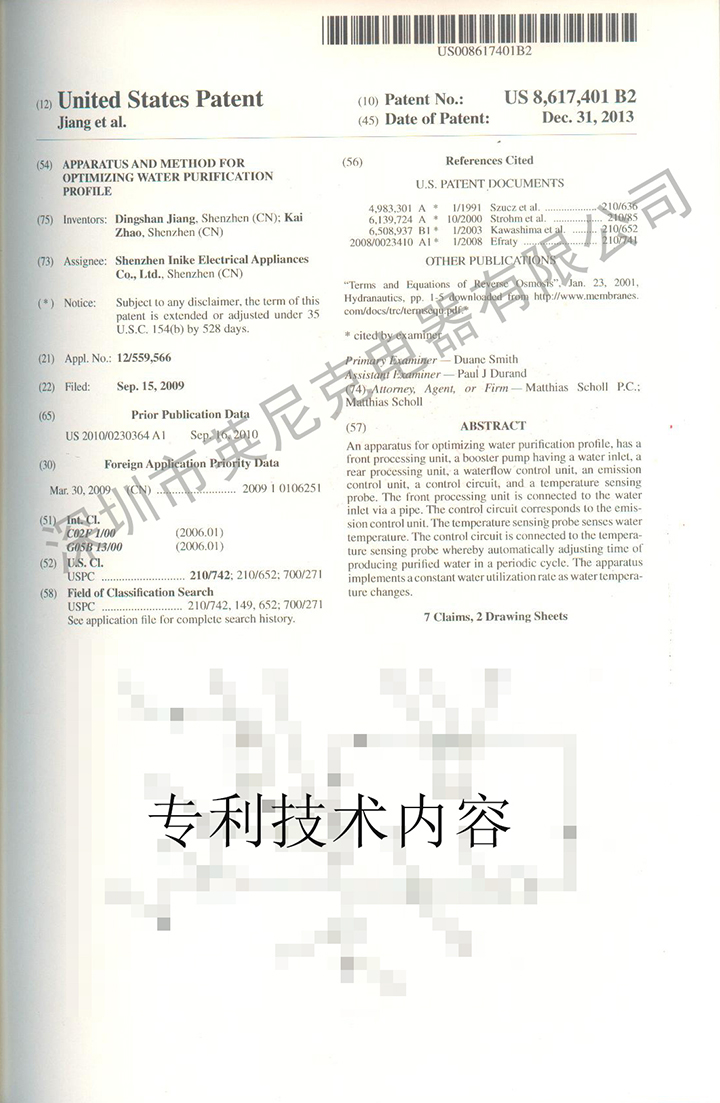 美國節(jié)水專利號