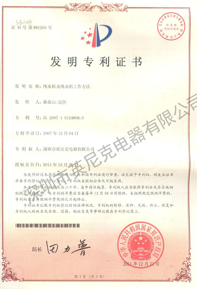 發(fā)明專利3