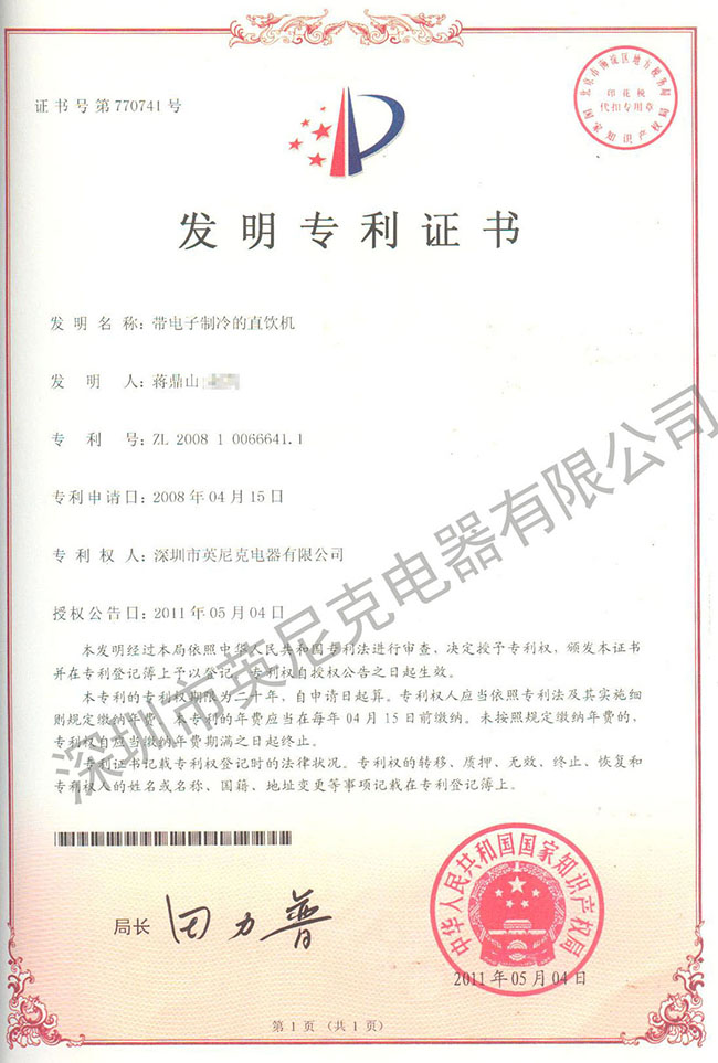 發(fā)明專利5