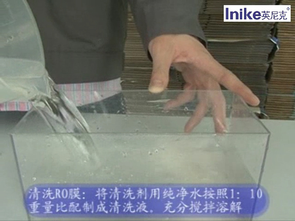 凈水器RO膜清洗