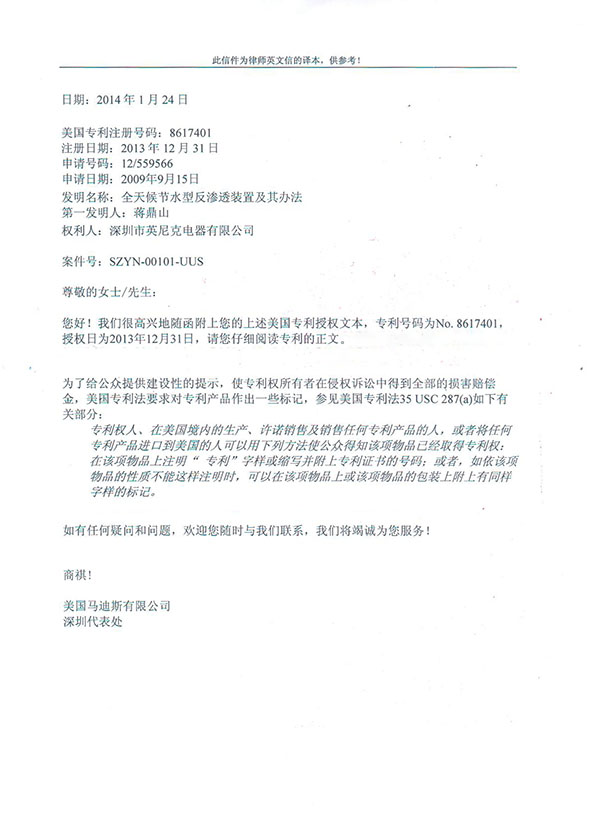 美國節(jié)水專利律師信譯本