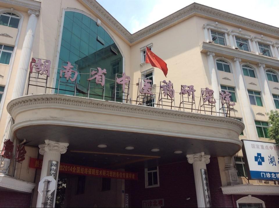 湖南省中醫(yī)藥研究院采用英尼克節(jié)能開(kāi)水器