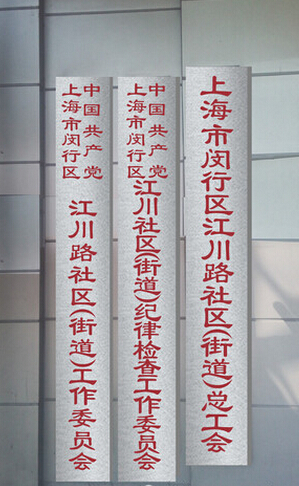 祝賀上海市閔行區(qū)總工會(huì)安裝英尼克金鼎直飲一體機(jī)！