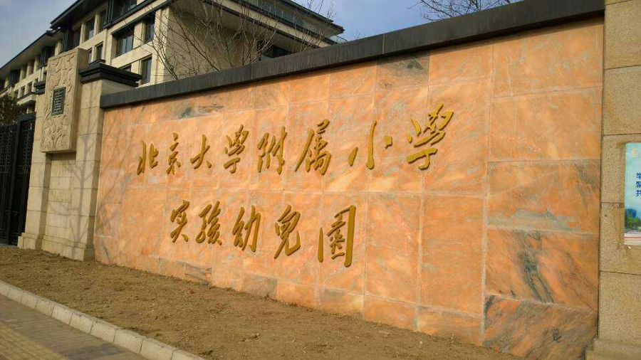 恭賀英尼克飲水臺(tái)入駐北京附屬小學(xué)實(shí)驗(yàn)幼兒園