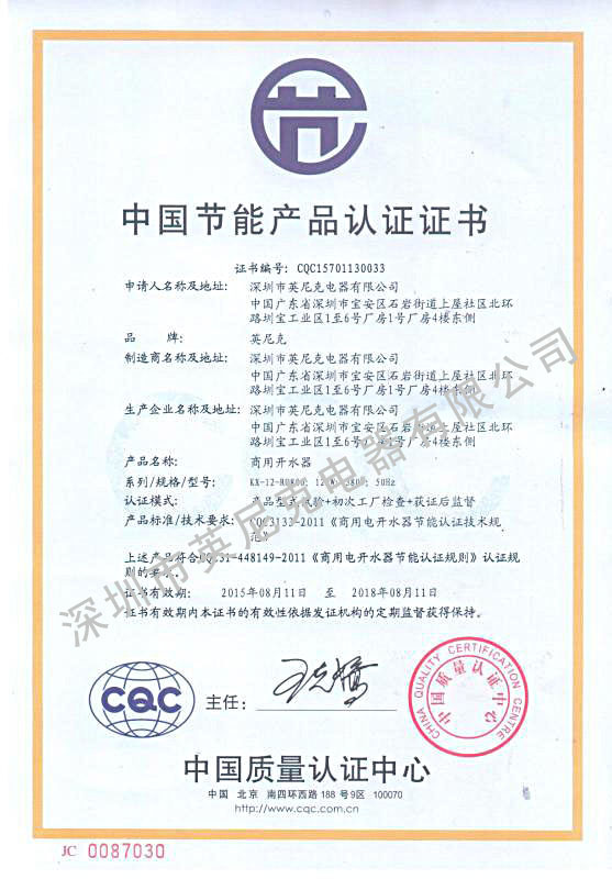 中國節(jié)能產品認證證書