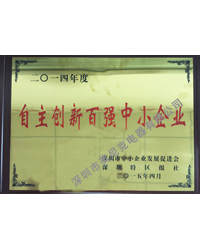 深圳市自主創(chuàng)新百強中小企業(yè)
