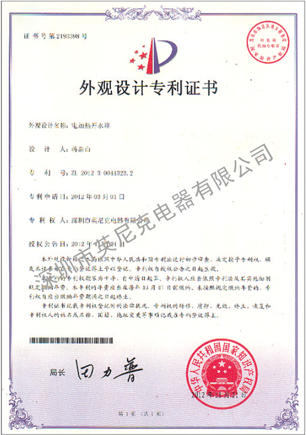 外觀設計專利證書