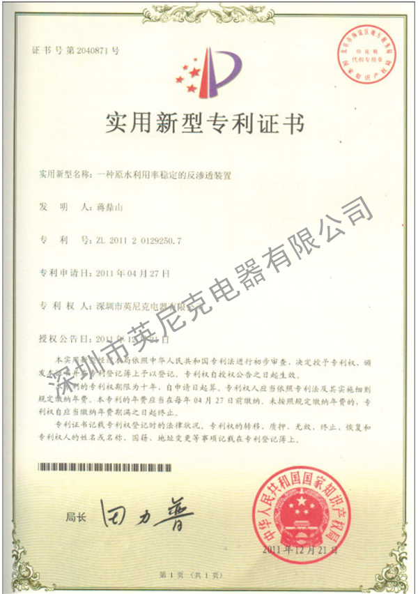 實用新型專利1
