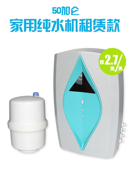 低碳家用純水機(jī)—ICM-50CZ